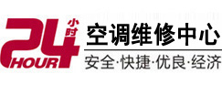 河口24小时空调维修服务中心